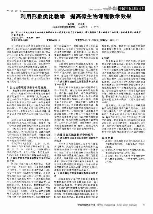 利用形象类比教学 提高微生物课程教学效果