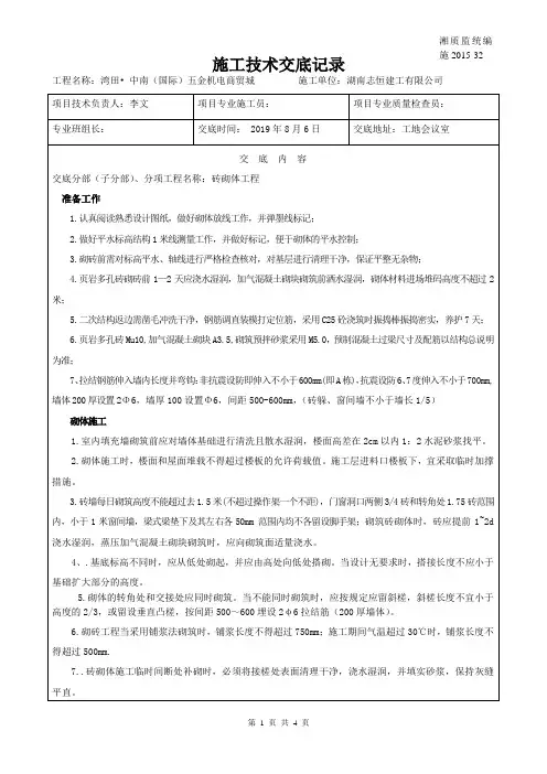 (完整版)砖砌体技术交底