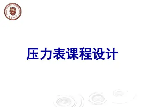 弹簧管压力表原理