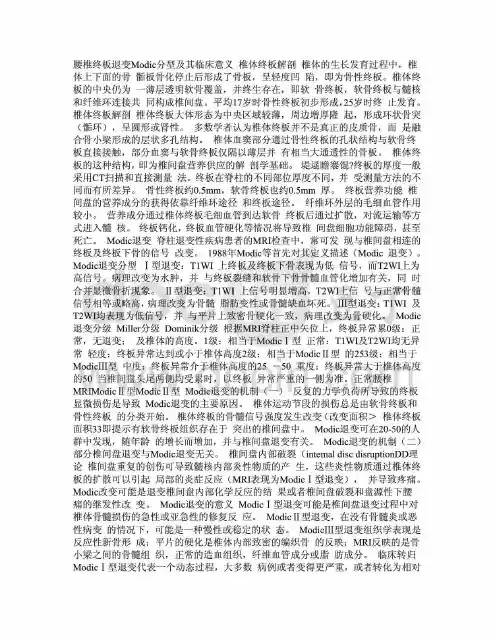 腰椎终板退变——Modic分型及临床意义