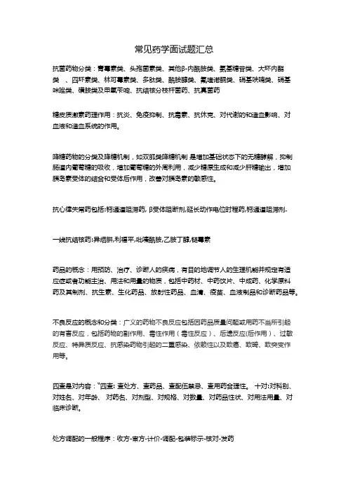 常见药学面试题汇总