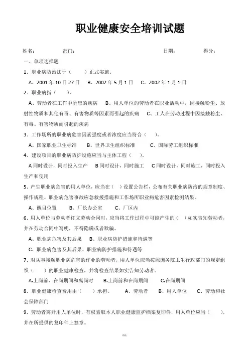 职业健康培训试题及答案