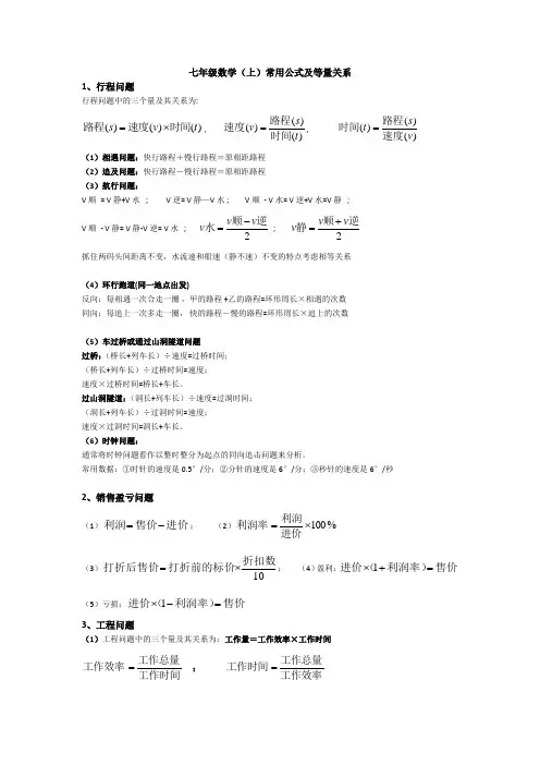 七年级上册数学常用公式汇总