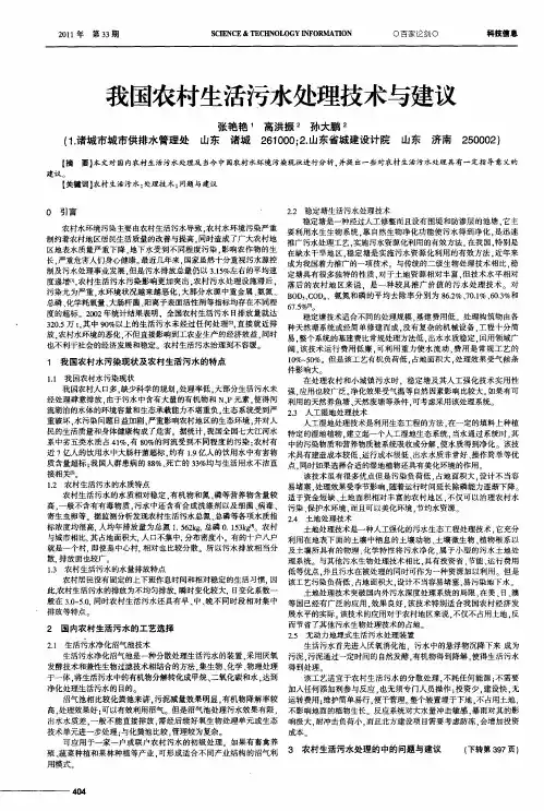 我国农村生活污水处理技术与建议