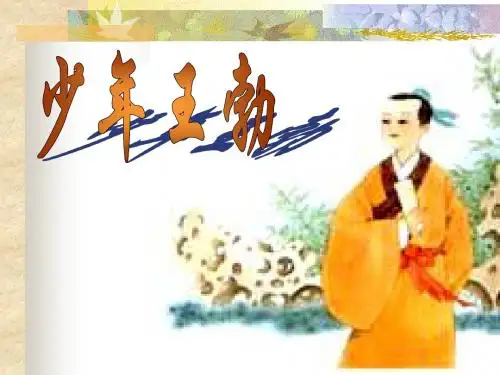 少年王勃1