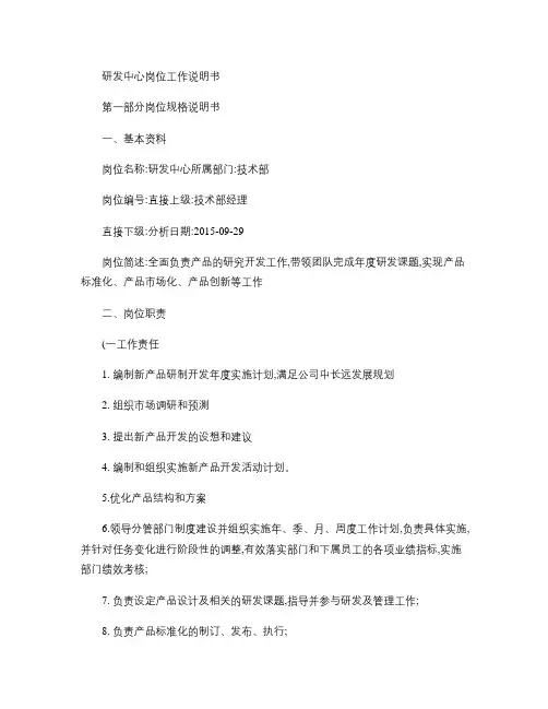 研发中心岗位工作说明书.