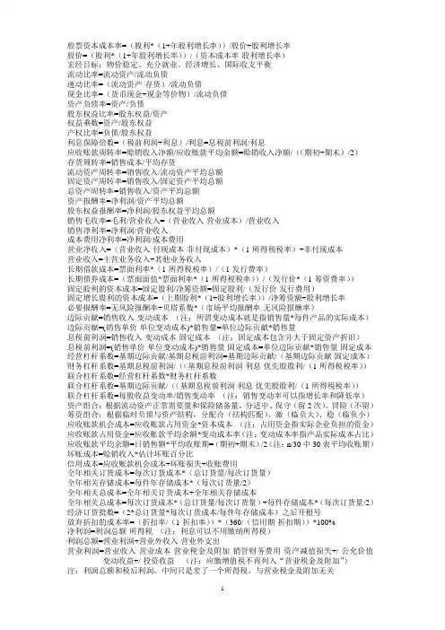 基本公式(中级审计师)考试必备