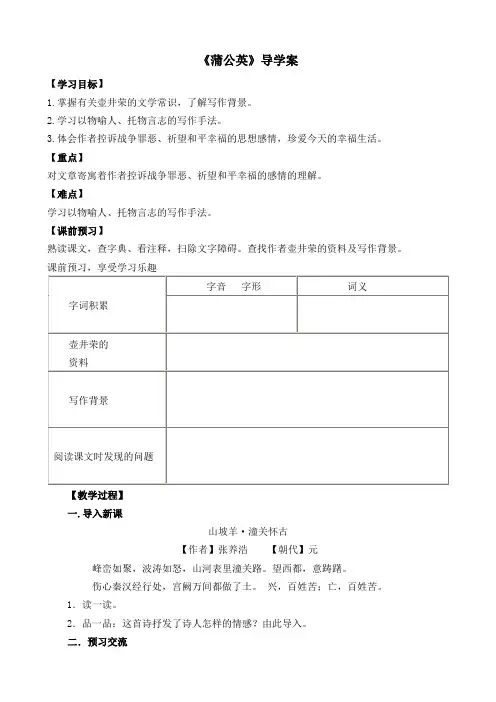 冀大版初中语文八年级22 蒲公英(6)