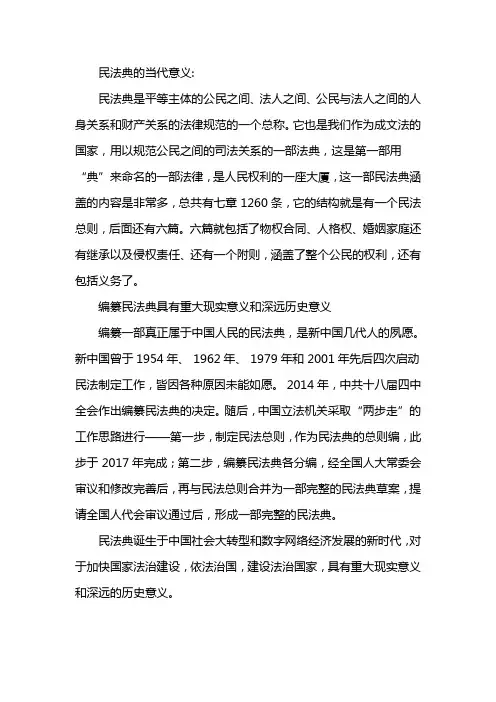 民法典的当代意义