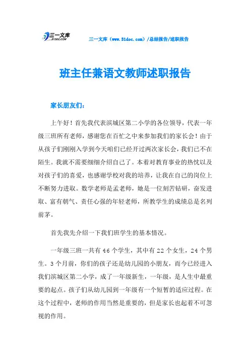 班主任兼语文教师述职报告