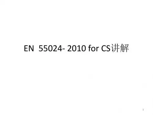 EN  55024- 2010 for CS讲解