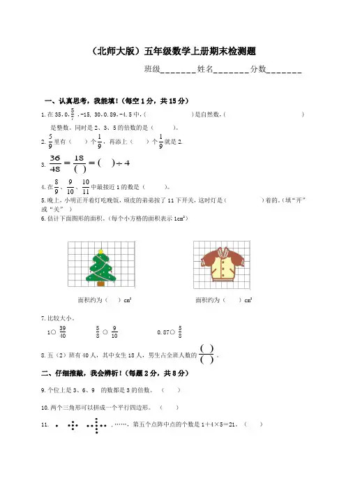 北师大版2017小学五年级(上册)数学北师大版小学五年级上学期数学期末质量监测试卷9