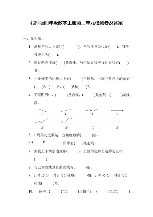 北师版四年级数学上册第二单元测试题