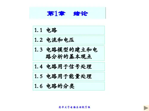 清华大学.于歆杰.电路原理课件