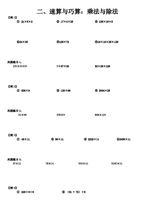最新三年级奥数-速算与巧算：乘法与除法