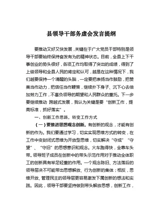 务虚会发言提纲