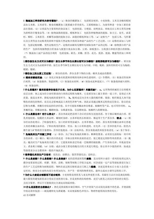 粮油 复习题