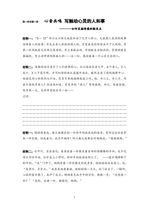 心音共鸣 写触动心灵的人和事