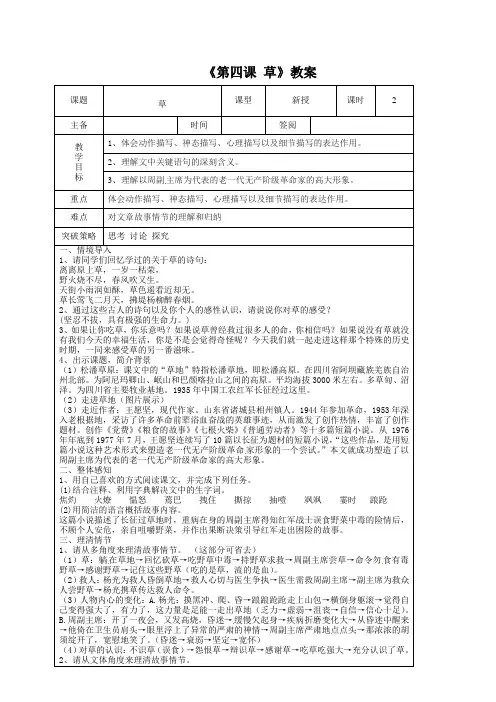新苏教版八年级语文上册《第四课 草》教案