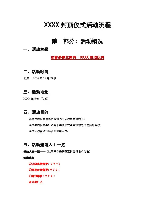 封顶仪式流程