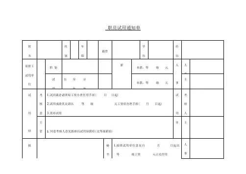 ：职员试用通知单