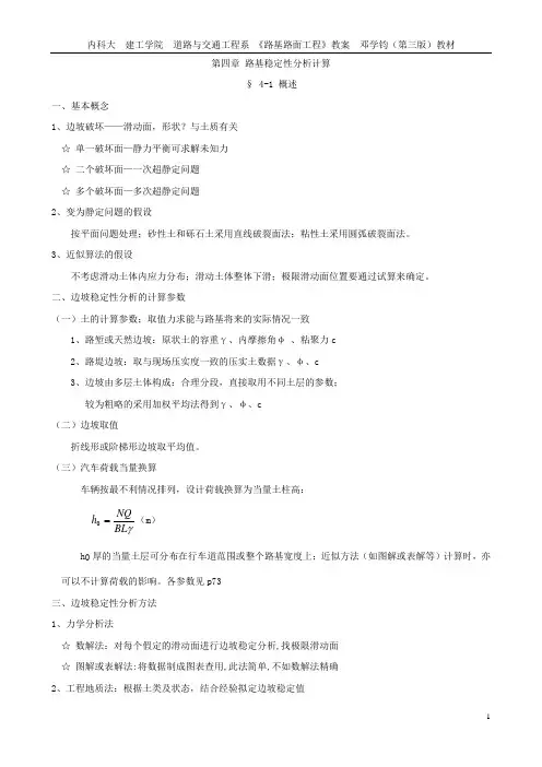 路基路面教案(4章 路基稳定性分析计算)