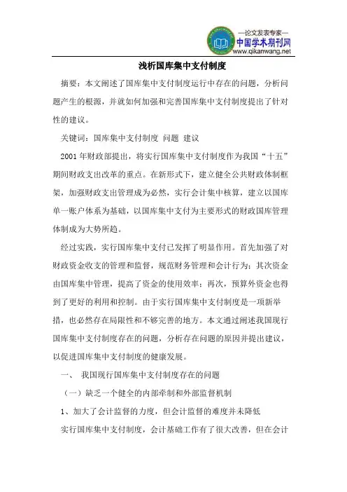 浅析国库集中支付制度