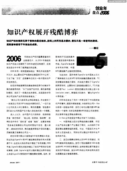 知识产权展开残酷博弈