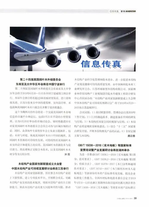 GBT150362018《实木地板》等国家标准宣贯培训暨产业发展研讨会将在湖州举办