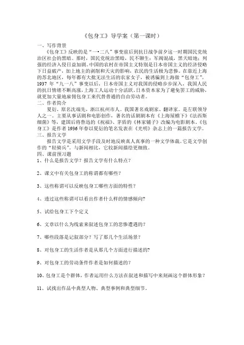《包身工》(第一课时)导学案