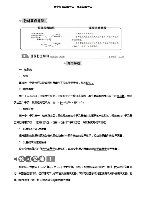 新人教版学案：高中第十九章原子核6核裂变学案选修3-5(物理)