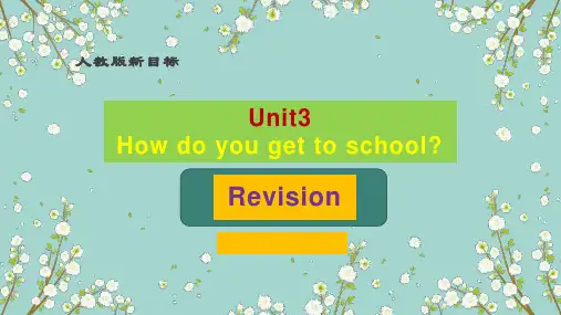 人教版七年级下册 英语Unit3单元复习课件