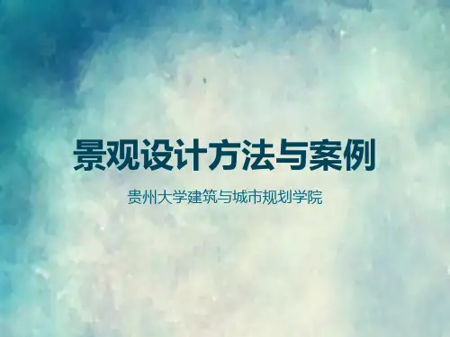 公园设计