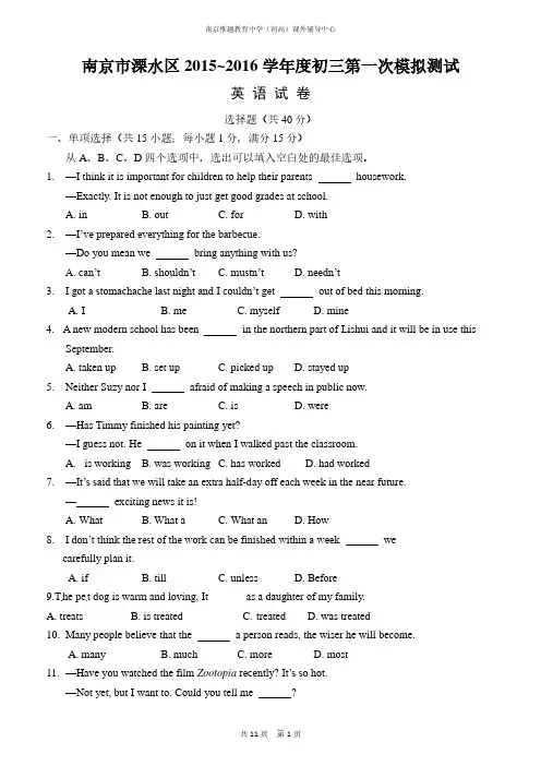 江苏省南京市溧水区2016年中考一模英语试题及参考答案