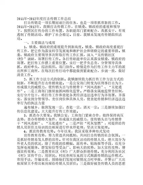 2016年打击传销工作总结