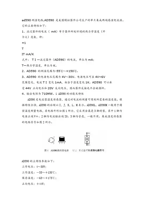 AD590测温电路