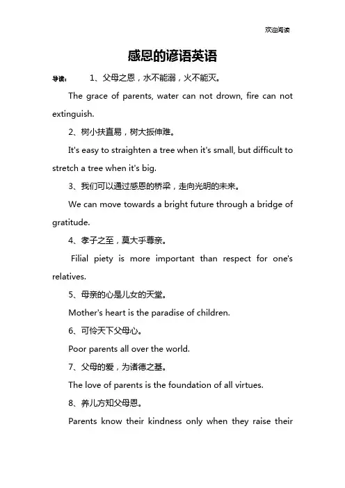 感恩的谚语英语