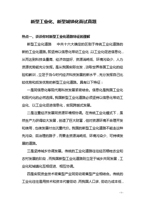 新型工业化、新型城镇化面试真题