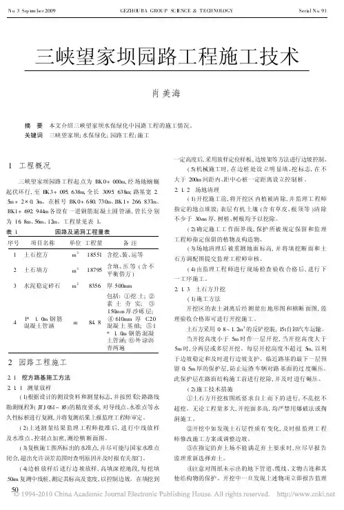 三峡望家坝园路工程施工技术