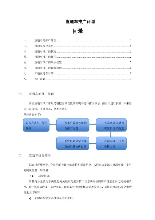 直通车推广计划