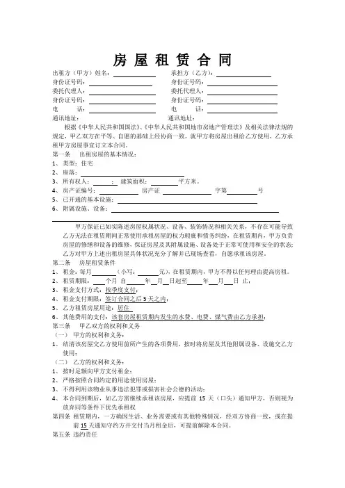 房屋租赁有利于承租方合同模板