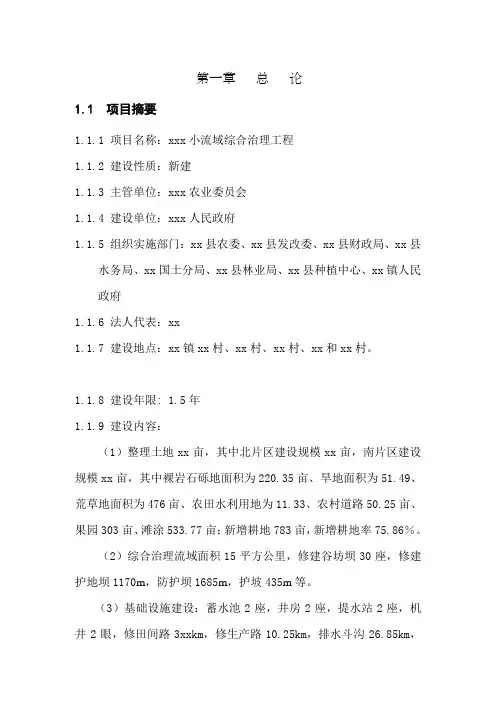 小流域综合治理工程