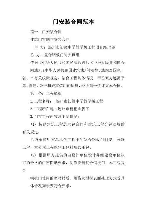 门安装合同范本