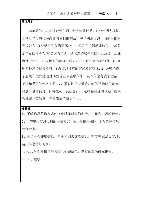部编版五年级语文下册第六单元教案教学设计(含单元分析作文指导)