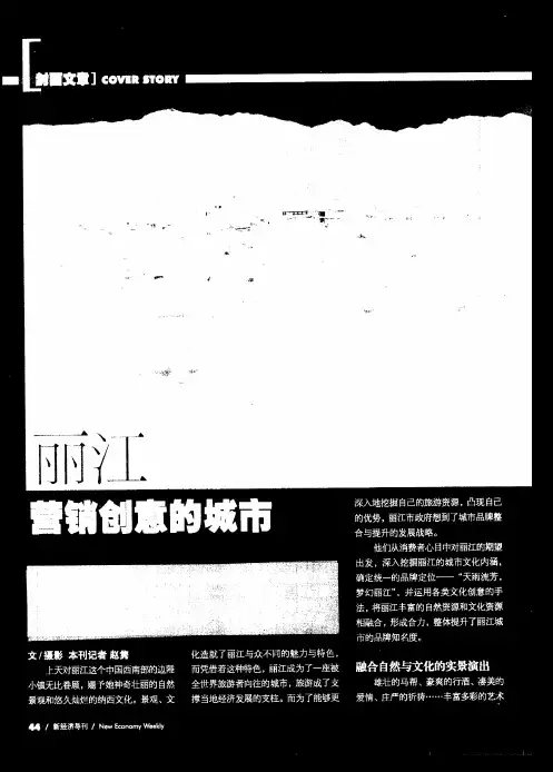 丽江营销创意的城市