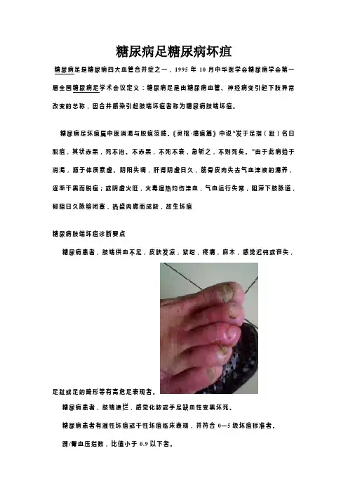 糖尿病足糖尿病坏疽
