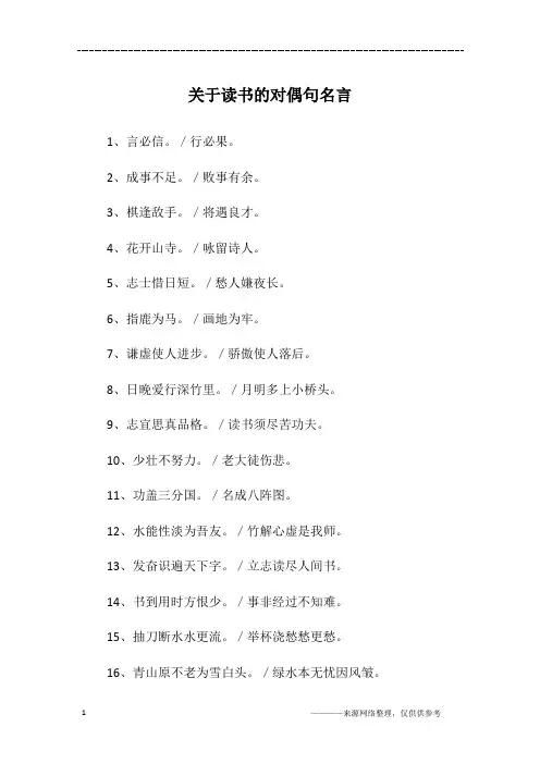 关于读书的对偶句名言