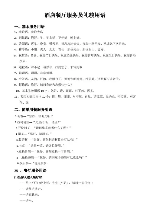 餐饮餐厅服务员礼貌用语