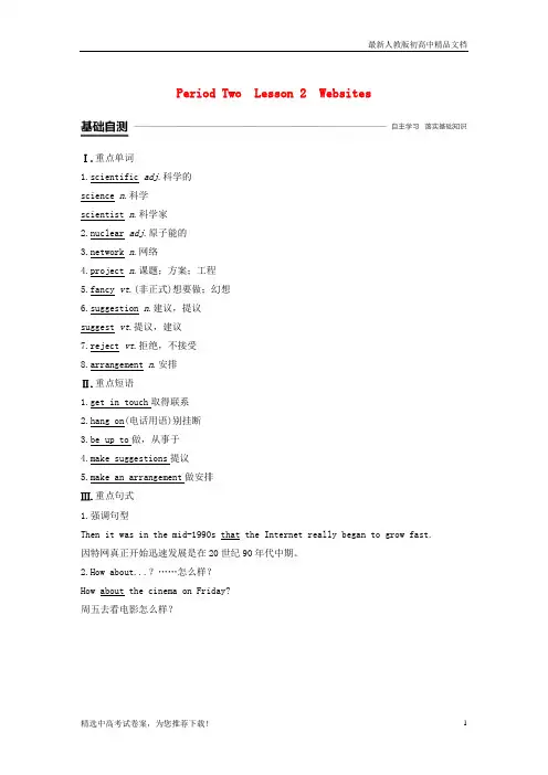 2019版高中英语 Unit 4 Cyberspace Period Two Lesson 2 Websites讲义 北师大版必修2