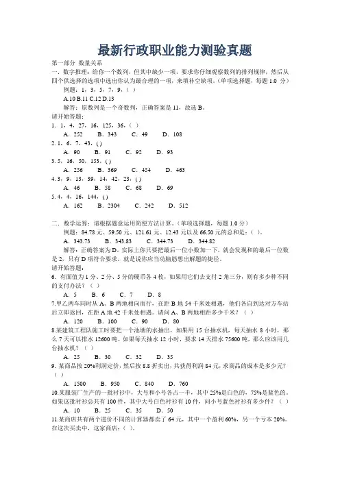 2018行政职业能力测试试题及答案